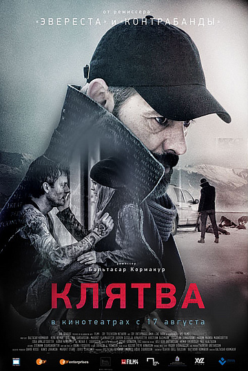 Постер: КЛЯТВА Постер: КЛЯТВА