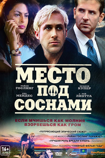 Постер: МЕСТО ПОД СОСНАМИ Постер: МЕСТО ПОД СОСНАМИ