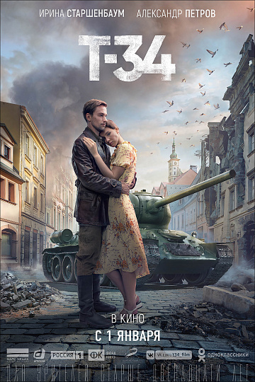 Постер: Т-34