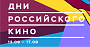 Дни российского кино пройдут в рамках XIV Ташкентского международного кинофестиваля «Жемчужина шелкового пути»