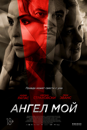 Постер: АНГЕЛ МОЙ Постер: АНГЕЛ МОЙ