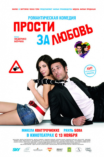 Постер: ПРОСТИ ЗА ЛЮБОВЬ Постер: ПРОСТИ ЗА ЛЮБОВЬ