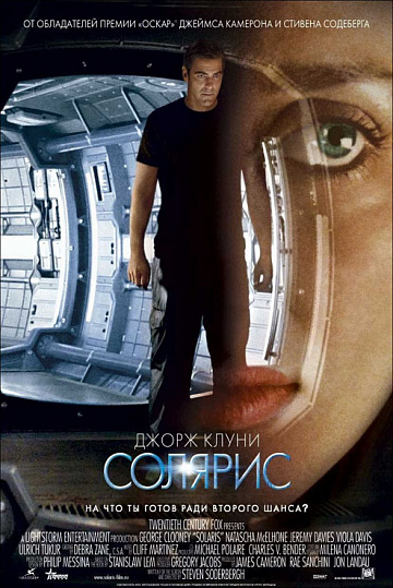 Постер: СОЛЯРИС