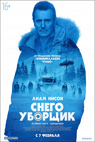 Постер: СНЕГОУБОРЩИК Постер: СНЕГОУБОРЩИК