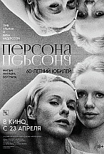 ПЕРСОНА (ПЕРЕВЫПУСК)