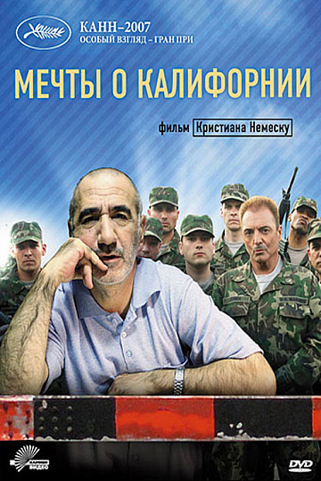 Постер: МЕЧТЫ О КАЛИФОРНИИ