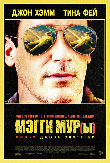 Постер: МЭГГИ МУР(Ы) Постер: МЭГГИ МУР(Ы)