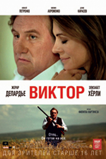 Постер: ВИКТОР Постер: ВИКТОР