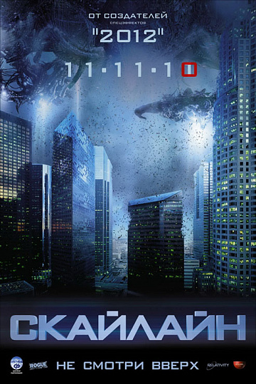 Постер: СКАЙЛАЙН Постер: СКАЙЛАЙН