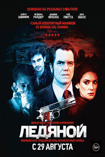 Постер: ЛЕДЯНОЙ Постер: ЛЕДЯНОЙ
