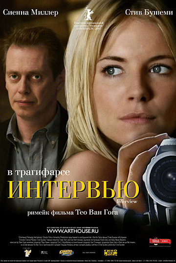 Постер: ИНТЕРВЬЮ