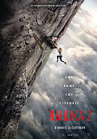 ВЫШКА-2