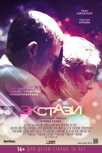 Постер: ЭКСТАЗИ