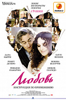 ЛЮБОВЬ: ИНСТРУКЦИЯ ПО ПРИМЕНЕНИЮ