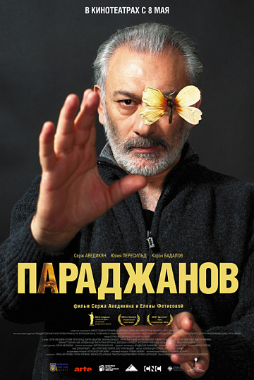 Постер: ПАРАДЖАНОВ Постер: ПАРАДЖАНОВ