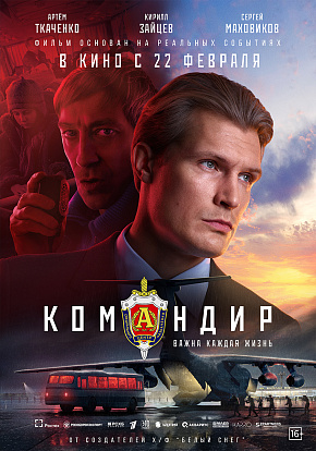 КОМАНДИР