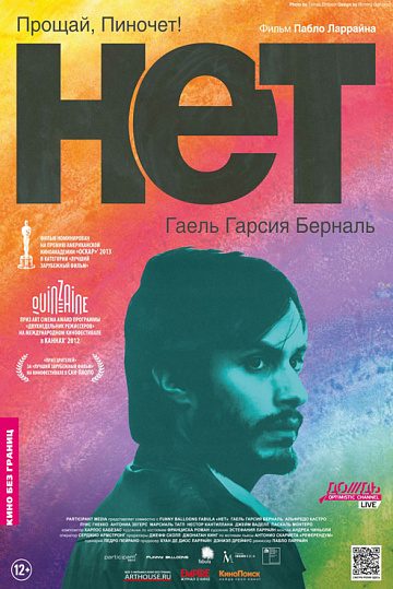 Постер: НЕТ Постер: НЕТ