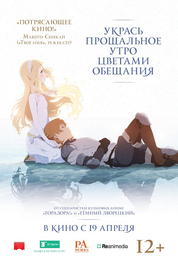 Постер: УКРАСЬ ПРОЩАЛЬНОЕ УТРО ЦВЕТАМИ ОБЕЩАНИЯ (ПЕРЕВЫПУСК) Постер: УКРАСЬ ПРОЩАЛЬНОЕ УТРО ЦВЕТАМИ ОБЕЩАНИЯ (ПЕРЕВЫПУСК)