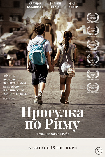 Постер: ПРОГУЛКА ПО РИМУ Постер: ПРОГУЛКА ПО РИМУ