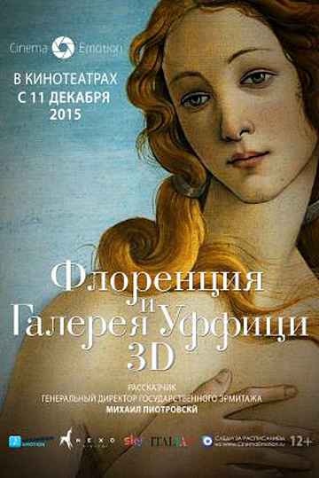 Постер: ФЛОРЕНЦИЯ И ГАЛЕРЕЯ УФФИЦИ Постер: ФЛОРЕНЦИЯ И ГАЛЕРЕЯ УФФИЦИ