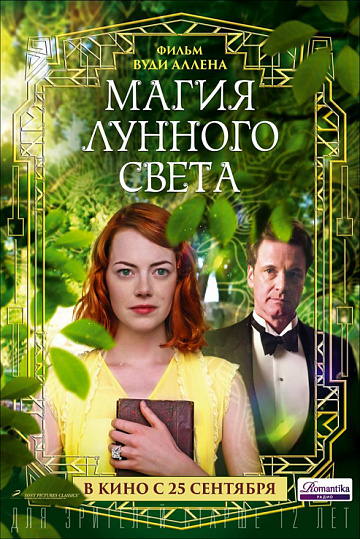 Постер: МАГИЯ ЛУННОГО СВЕТА