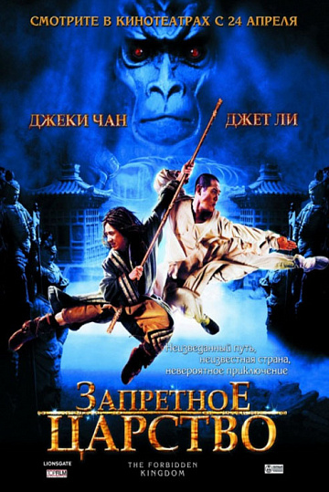 Постер: ЗАПРЕТНОЕ ЦАРСТВО Постер: ЗАПРЕТНОЕ ЦАРСТВО