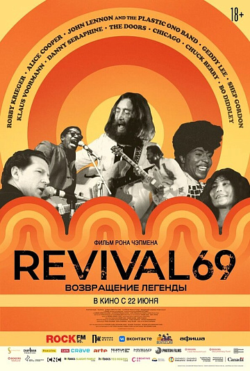 Постер: REVIVAL 69: ВОЗВРАЩЕНИЕ ЛЕГЕНДЫ Постер: REVIVAL 69: ВОЗВРАЩЕНИЕ ЛЕГЕНДЫ