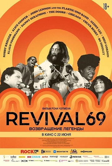 Постер: REVIVAL 69: ВОЗВРАЩЕНИЕ ЛЕГЕНДЫ