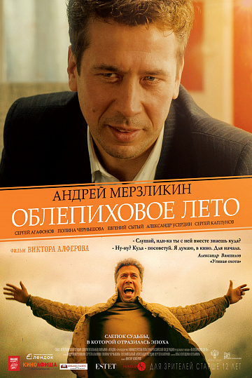 Постер: ОБЛЕПИХОВОЕ ЛЕТО Постер: ОБЛЕПИХОВОЕ ЛЕТО