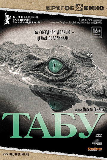 Постер: ТАБУ Постер: ТАБУ