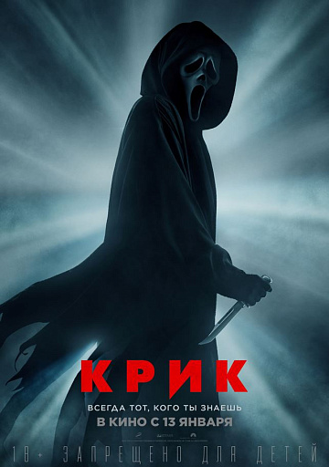 Постер: КРИК