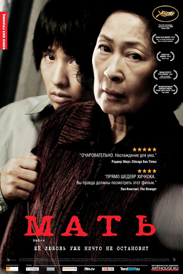 Постер: МАТЬ