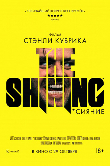 Постер: СИЯНИЕ Постер: СИЯНИЕ
