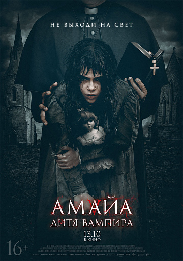 Постер: АМАЙА. ДИТЯ ВАМПИРА Постер: АМАЙА. ДИТЯ ВАМПИРА