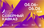 Открыт прием заявок на участие в Презентации киностудий Кавказа