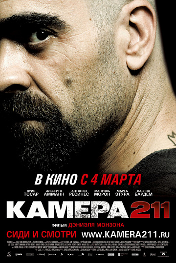 Постер: КАМЕРА 211