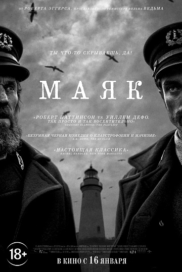 Постер: МАЯК Постер: МАЯК