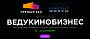 «Премьер Зал» представляет Форум «ВедуКиноБизнес» 