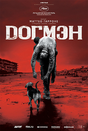 Постер: ДОГМЭН Постер: ДОГМЭН