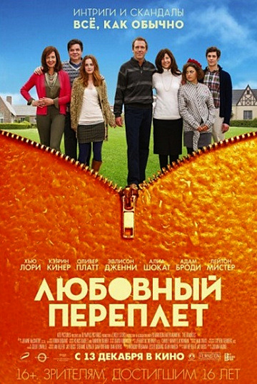 Постер: ЛЮБОВНЫЙ ПЕРЕПЛЕТ Постер: ЛЮБОВНЫЙ ПЕРЕПЛЕТ
