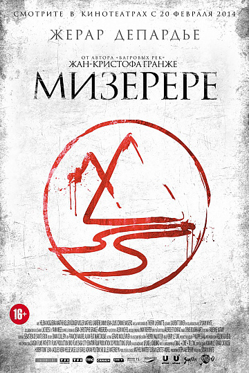 Постер: МИЗЕРЕРЕ