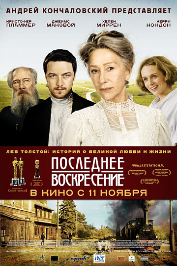 Постер: ПОСЛЕДНЕЕ ВОСКРЕСЕНИЕ Постер: ПОСЛЕДНЕЕ ВОСКРЕСЕНИЕ