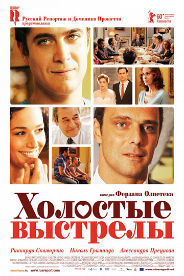 Постер: ХОЛОСТЫЕ ВЫСТРЕЛЫ Постер: ХОЛОСТЫЕ ВЫСТРЕЛЫ