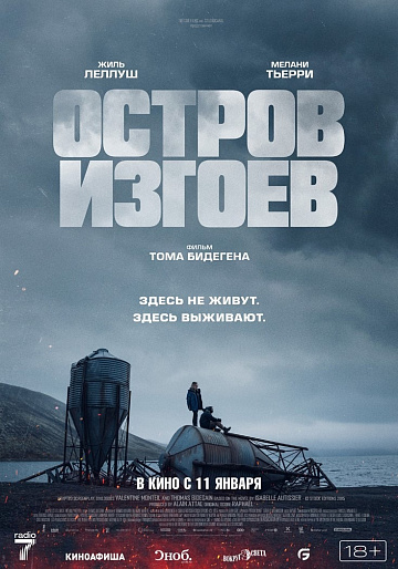 Остров роль