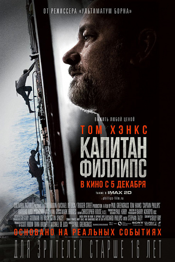 Постер: КАПИТАН ФИЛЛИПС Постер: КАПИТАН ФИЛЛИПС