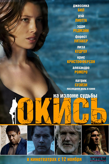 Постер: ОКИСЬ