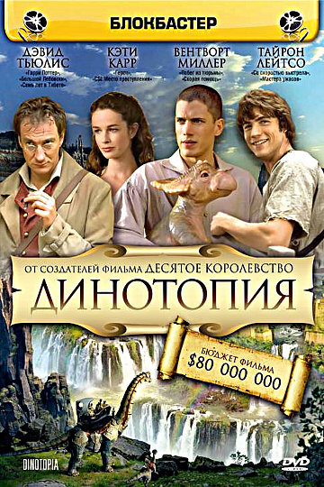 Постер: ДИНОТОПИЯ