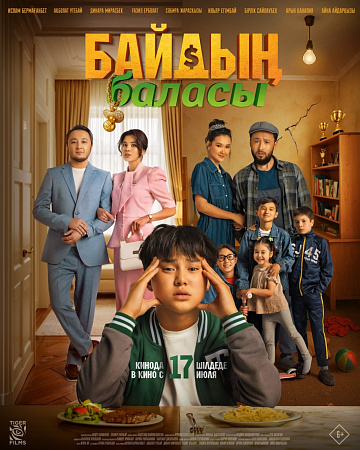 Постер: БАЙДЫН БАЛАСЫ