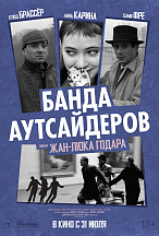 БАНДА АУТСАЙДЕРОВ