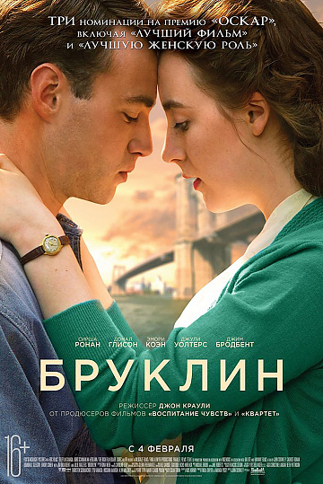 Постер: БРУКЛИН Постер: БРУКЛИН